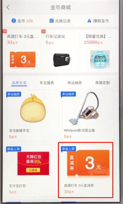 高德地图中兑换商品的操作教程截图