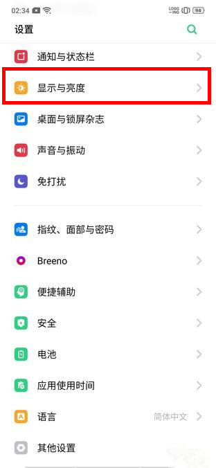 realme x2设置自动息屏时间的操作流程截图