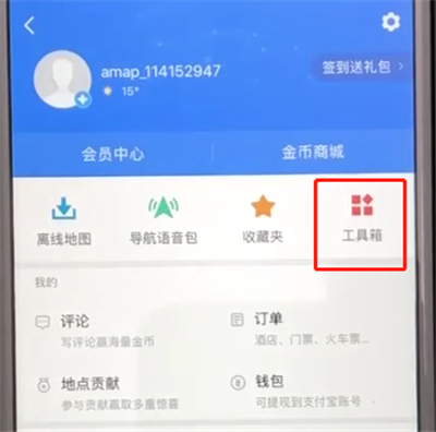 高德地图中查询公交的操作教程截图