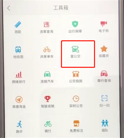 高德地图中查询公交的操作教程截图