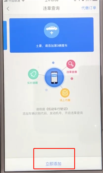 高德地图中查询车辆违章信息的操作教程截图