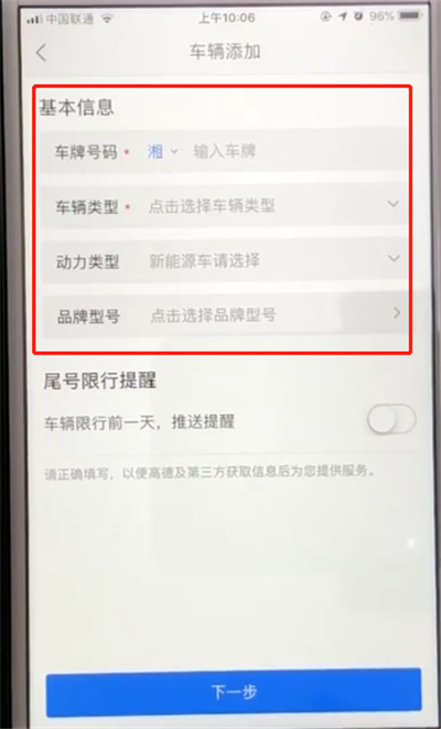 高德地图中查询车辆违章信息的操作教程截图