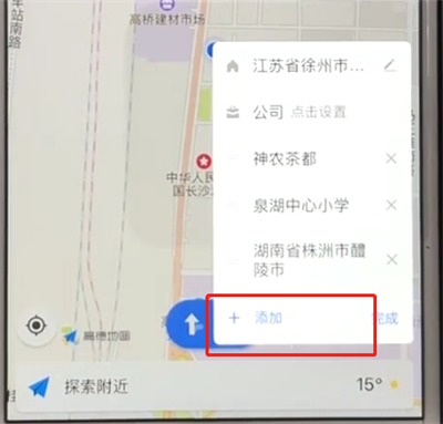 高德地图添加常去地点的简单操作截图