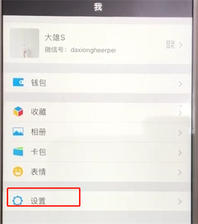 微信中设置字体大小的操作教程截图