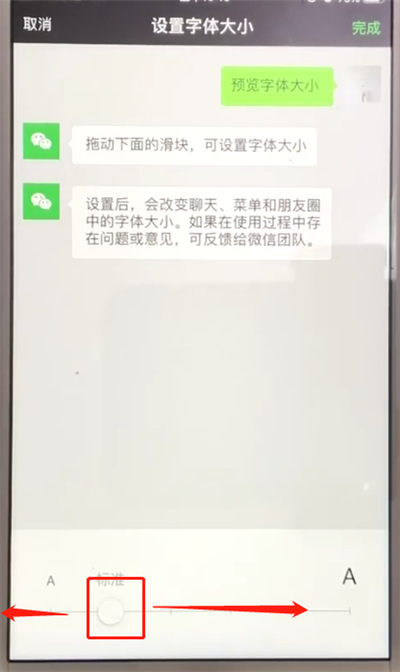 微信中设置字体大小的操作教程截图