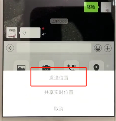 微信中发送微信定位位置的操作教程截图
