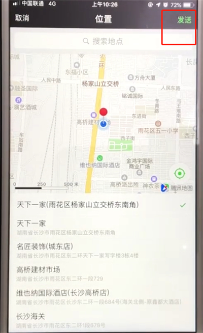 微信中发送微信定位位置的操作教程截图