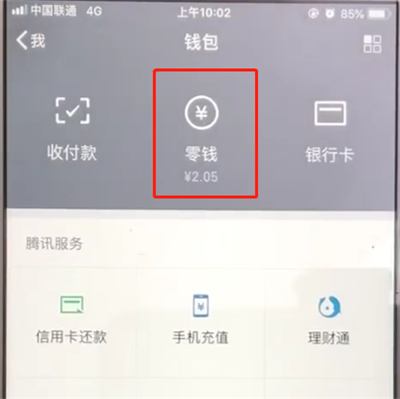 微信中查询零钱明细的操作教程截图