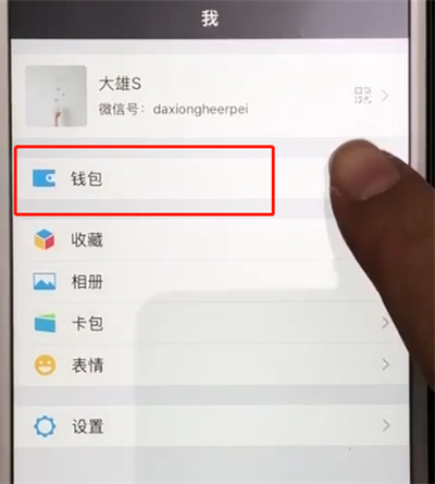 微信中查看账单的操作教程截图