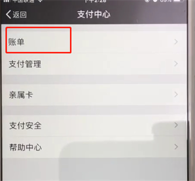 微信中查看账单的操作教程截图