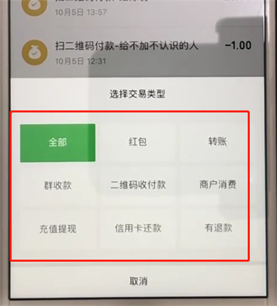 微信中查看账单的操作教程截图