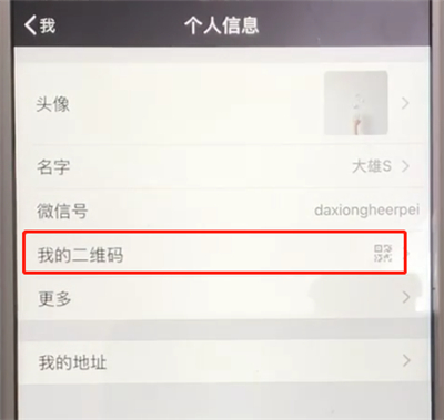 微信中查看二维码以及保存二维码的操作教程截图