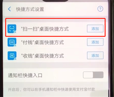 支付宝中把扫一扫添加到手机桌面的简单步骤截图