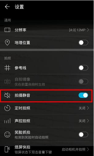 华为mate30拍照静音的设置具体方法截图