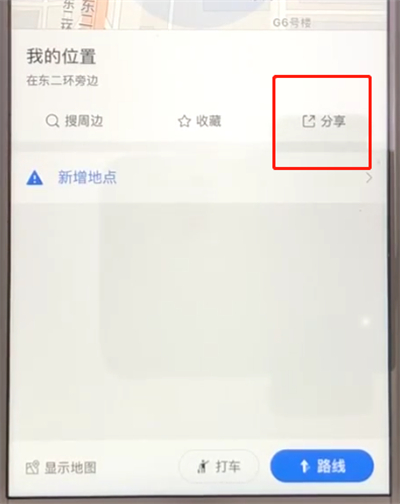 高德地图中分享我的位置的操作步骤截图