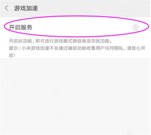 小米9pro开启游戏模式的具体步骤截图