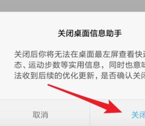 小米9pro关闭桌面信息助手的具体方法截图