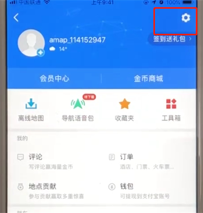 高德地图中设置线路偏好的操作教程截图