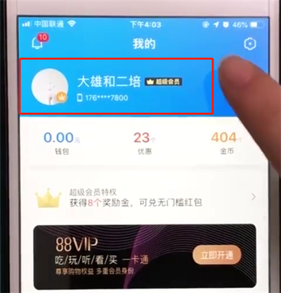 饿了么中更换用户名的基础操作方法截图