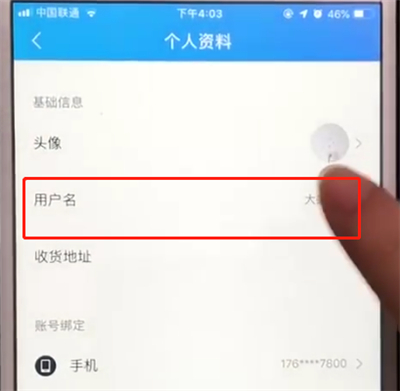 饿了么中更换用户名的基础操作方法截图