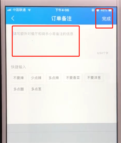 饿了么中备注的使用方法截图