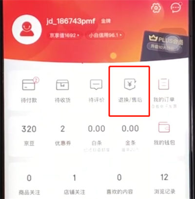 京东购物中进行退货的简单操作步骤截图