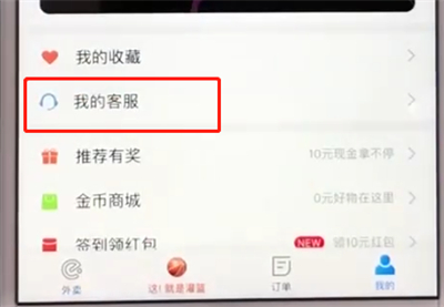 饿了么进行投诉的简单方法截图