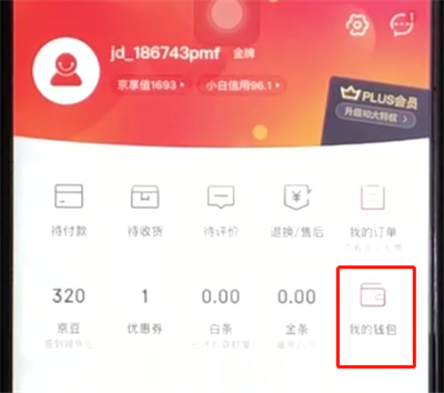 京东中领取品牌会员卡的操作步骤截图