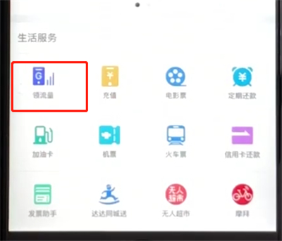 京东中签到领取流量的简单操作教程截图