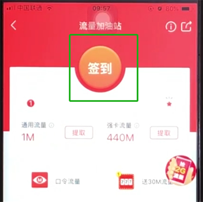 京东中签到领取流量的简单操作教程截图