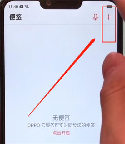 oppoa5打开备忘录的操作方法截图