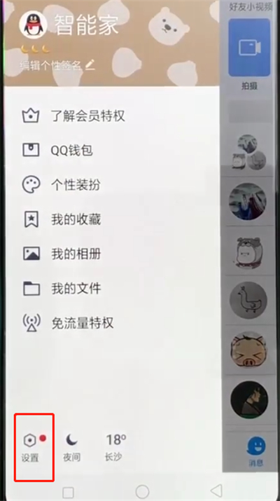 手机qq中修改密码的操作步骤截图