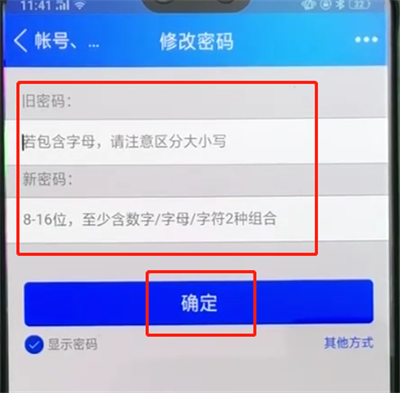 手机qq中修改密码的操作步骤截图