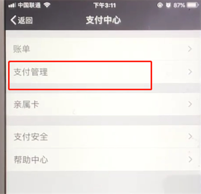 微信中查看与取消已签约扣款项目的操作教程截图