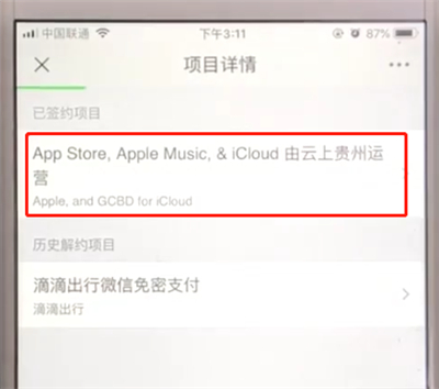 微信中查看与取消已签约扣款项目的操作教程截图