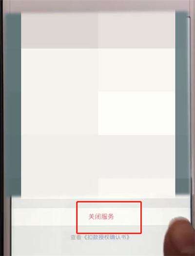 微信中查看与取消已签约扣款项目的操作教程截图