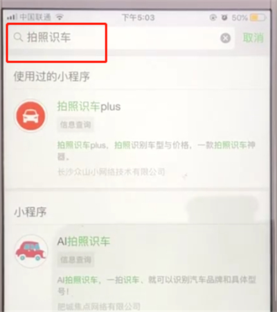 微信中识别车型的操作步骤截图