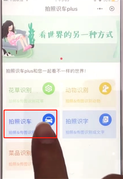 微信中识别车型的操作步骤截图