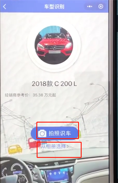 微信中识别车型的操作步骤截图