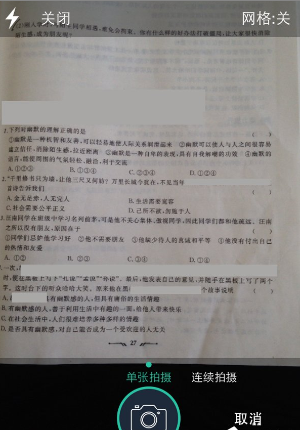 使用扫描全能王识别文本的具体操作步骤截图