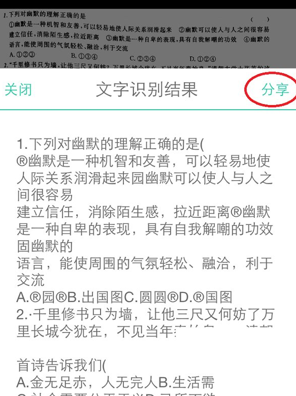 使用扫描全能王识别文本的具体操作步骤截图