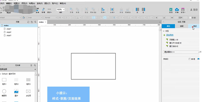 用AxureRP绘制草图的页面效果的具体操作步骤截图