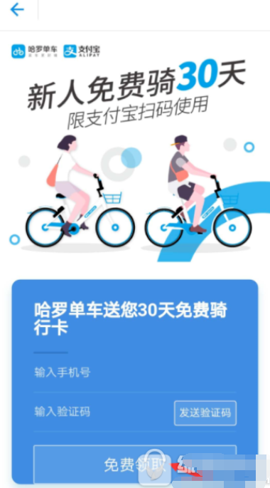 使用支付宝免费领取哈罗单车骑行卡的小技巧截图