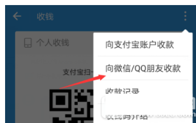支付宝向微信qq好友收款的具体步骤截图
