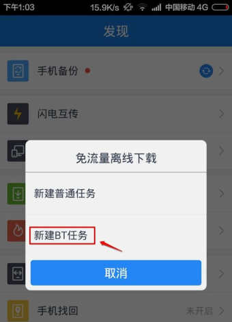 手机百度云打开BT种子的具体操作步骤截图