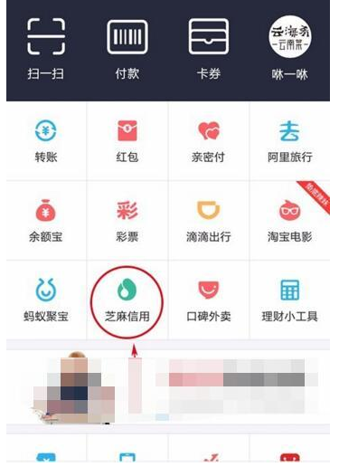 我来分享支付宝芝麻信用分绑定名片全能王的具体步骤。