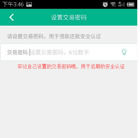 使用省呗的具体步骤截图