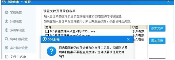 给360杀毒添加信任名单的详细步骤截图