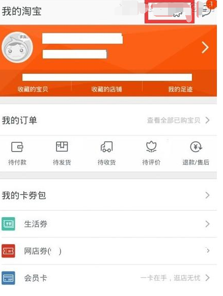 小编分享更换手机淘宝叮当猫铃声的图文教程。