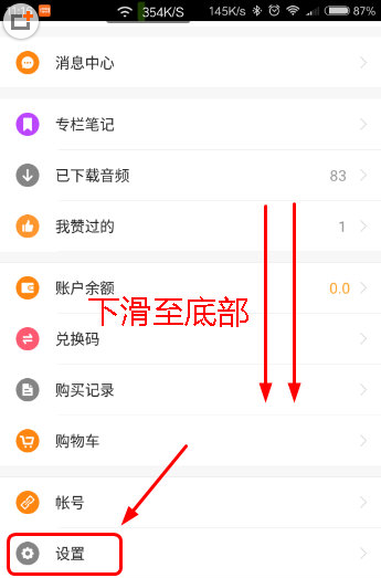 得到app退出账号的图文步骤截图